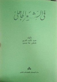 Image of Fis Syi'r Al Jahili