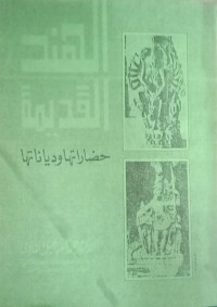 Image of Hadhorotuha Wa Diyanatuha