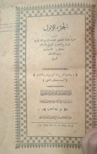 Image of Hasyiyah Asy Syarqowy