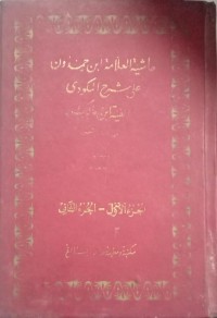 Image of Hasyiyah Ibnu Hamdun