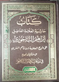Image of Hasyiyah Al Allamah Al Fadhil Ibrahim Al Bajuri