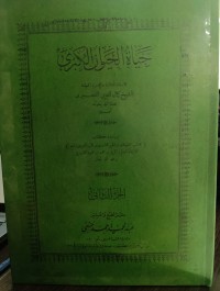 Image of Hayat al-Hayawan al-Kubra