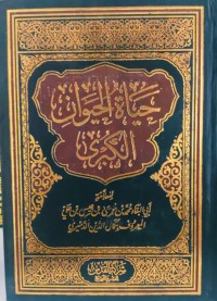 Image of Hayat al-Hayawan al-Kubra