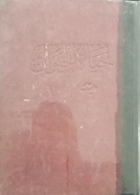 Image of Hayatul Hayawan Al Kubro