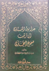 Image of Hidayat al-Bari ila Tartib Shahih al-Bukhari