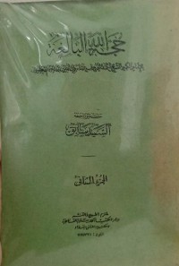 Image of Hujjatullah Al-Balighoh