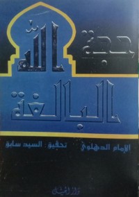 Image of Hujjatullah Al Balighoh (2)