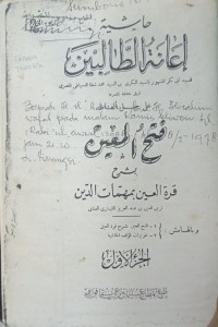 Image of I'anatuth Tholibin