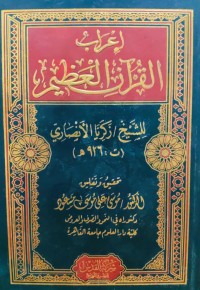 Image of I'rab al-Quran al-'Azhim