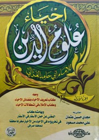 Image of Ihya 'ulum ad-Din