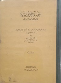 Image of Ihya' 'Ulumuddin