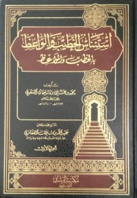 Image of Isti'nasul Khotib Wal Wa'izh