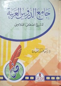 Image of Jami' Ad Durus Al 'Arobiyyah