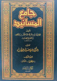 Image of Jami' al-Masanid