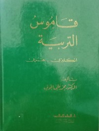 Image of Qomus At Tarbiyah