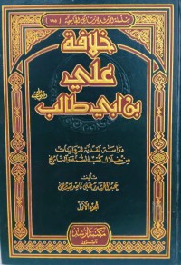 Image of Khilafah Ali bin Abi Thalib