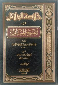 Image of Khulashoh Ad-Dalail