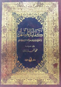 Image of Kifayat al-Muslim fi al-Jam' bayna Shahih Bukhari wa Muslim