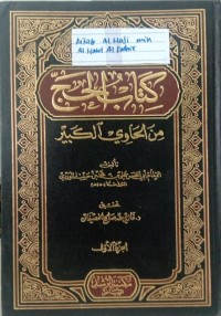 Image of Kitab Al-Hajj min Al-Hawi Al-Kabir