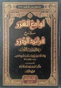 Image of Lawami' Al-Ghuror