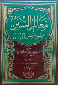 Image of Ma'alim al-Sunan (Tafsir Sunan Abi Daud)