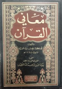 Image of Ma'ani Al-Qur'an