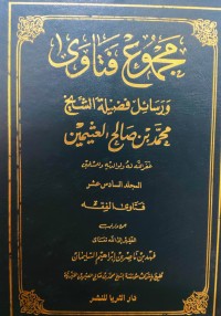 Image of Majmu' Fatawa wa Rasail Fadhilatus Syaikh Muhammad bin Shalih Al-'Utsaimin
