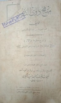 Image of Manhaj Dzawin Nazhor