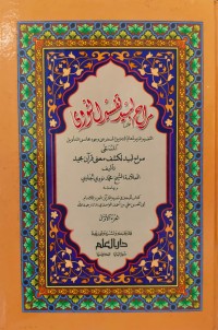 Image of Marah Labid li Kasyf Ma'na Qur'an Majid