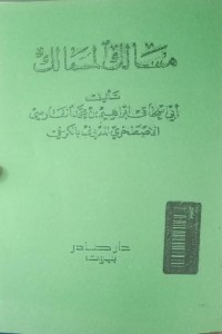 Image of Masalikul Mamalik