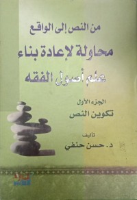 Image of Minan Nash Ilal Waqi'