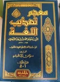 Image of Mu'jam Tahdhib al-Lugha