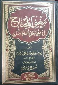 Image of Mughnil Muhtaj