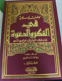 Image of Muhadharat Islamiyah fii al-fikri wa ad-Da'wah