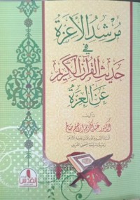 Image of Mursyidul A'izzah