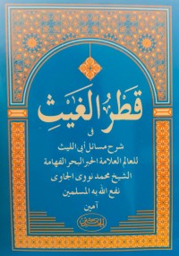 Image of Qathru al-Ghaitsi