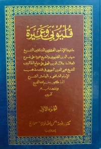 Image of Qulyubi wa 'Amirah