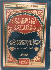Image of Rawdat al-Thalibin wa 'Umdat al-Muftin