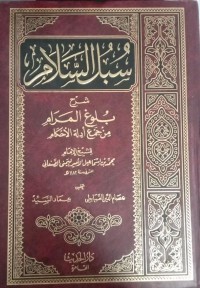 Image of Subulus Salam (1-4)