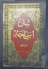 Image of Sunan Ibnu Majah