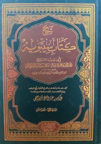 Image of Syarh Kitab Sibawayh