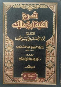Image of Syarh Alfiyah Ibnu Malik