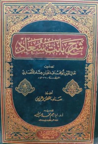 Image of Syarh Banat Su'ad