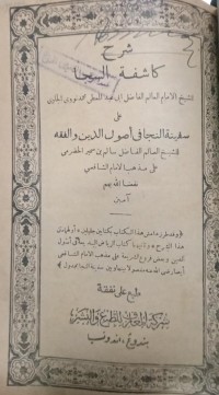 Image of Syarh Kasyifatus Saja