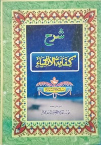 Image of Kifayatul Atqiya'
