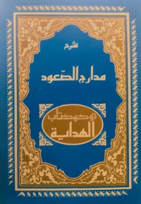 Image of Syarh Madarij ash-Shu'ud
