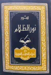 Image of Syarh Nur az-Zhalam