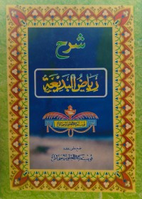 Image of Syarh Riyadhul Badi'ah
