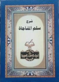 Image of Syarh Sulam Al Munajah
