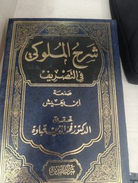 Image of Syarh al-Muluki fi al-Tashrif
